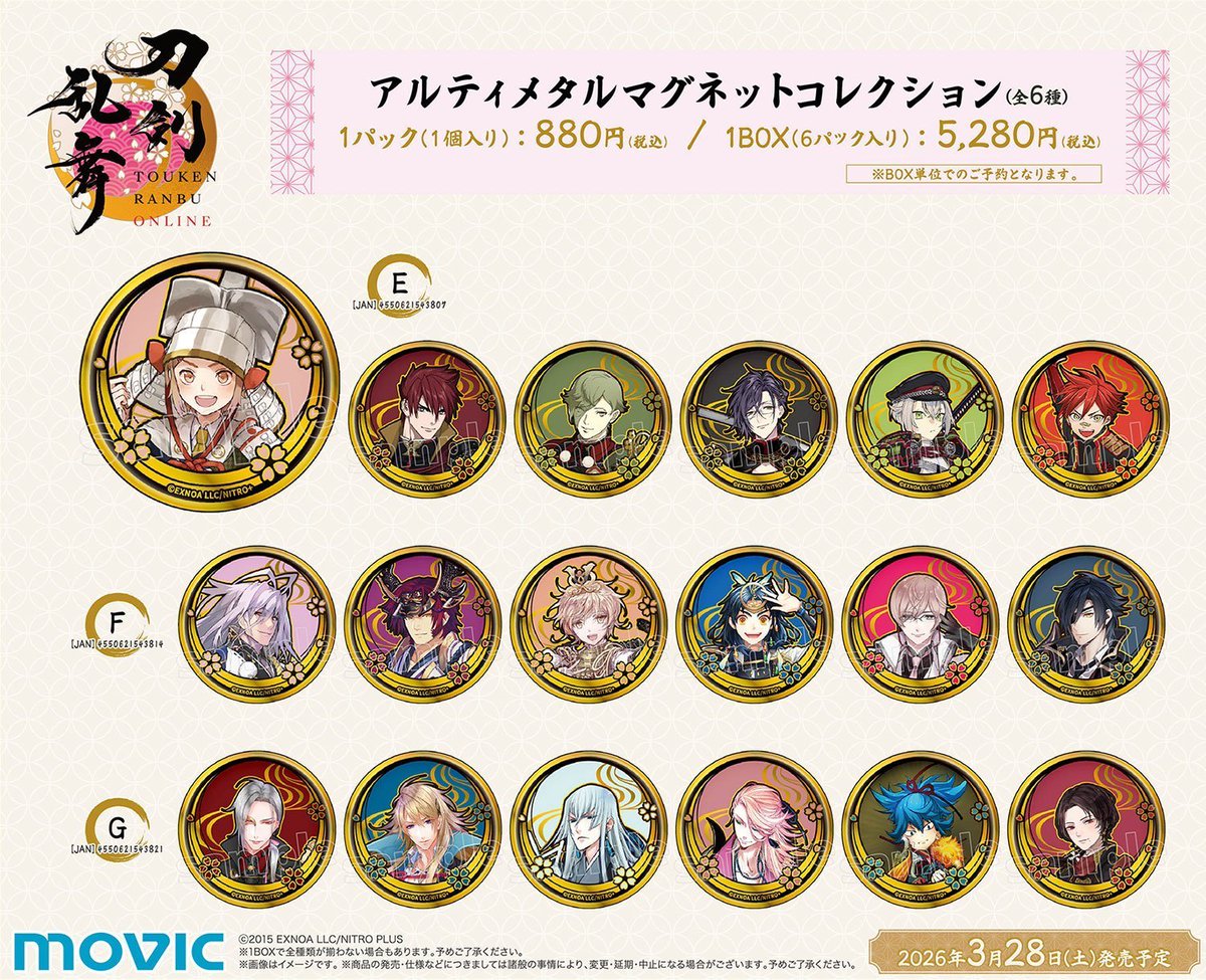 刀剣乱舞 とうらぶグッズ＆フィギュア予約 (@touken_goods) / Posts / X