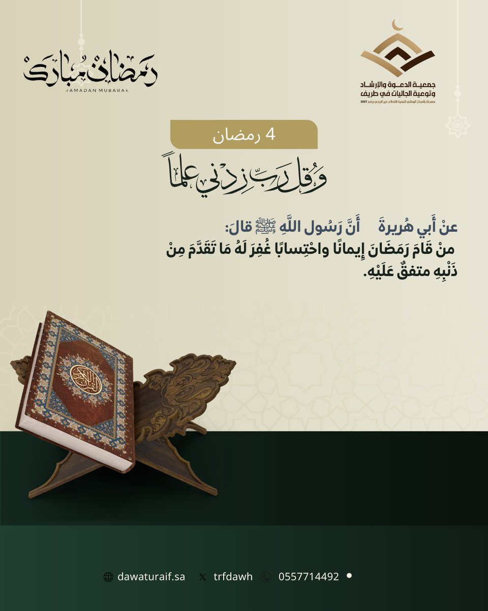 trfdawh's tweet photo. #جمعيه_الدعوة_والارشاد_طريف
#رمضان 4 https://t.co/n3zq7hBeCJ