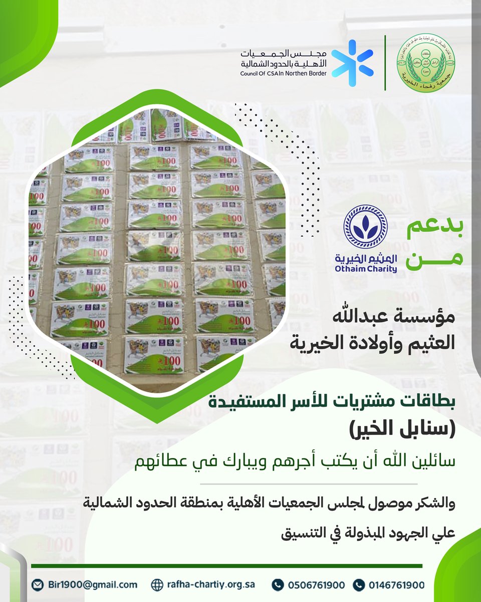 جمعية رفحاء الخيرية tweet media