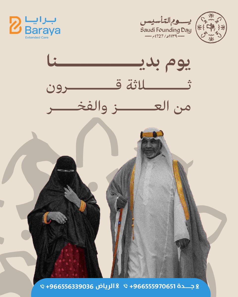 ثلاثة قرون من العز والفخر.. من يوم بدينا وحنا أهل طموح ومجد. 🇸🇦

#يوم_التأسيس #السعودية #برايا