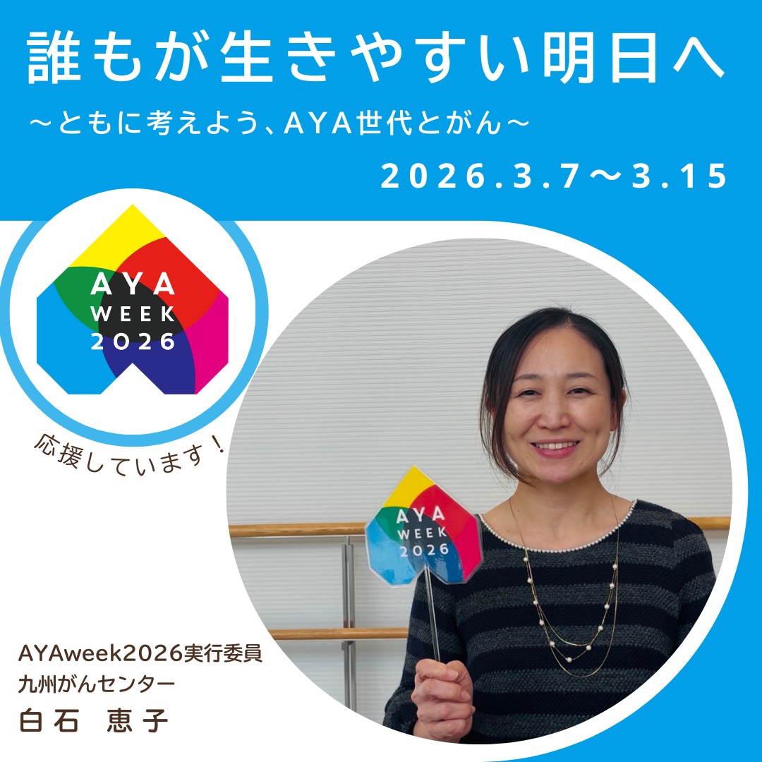 AYAweek2026メッセージボード】 応援の声が続々と寄せられています