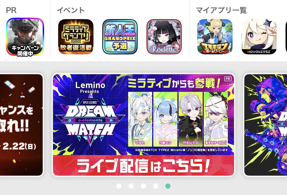 今日の #DREAMMATCH は ミラティブ内からも運営配信見れます