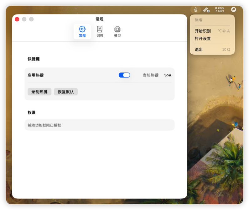 vfasky's tweet photo. 做了一个「极度克制」的本地语音输入法 🎙️

底层跑的是最新的 Qwen3-ASR 离线模型，主打一个极致响应速度 ⚡️
全程 SwiftUI Vibe Coding，原生体验非常丝滑。
最���我满意的是性能表现：即使在跑大模型推理，内存依然稳稳压在 2.4G！不联网、零延迟、绝对隐私。

有没有想要试用（或看源码）的朋友？ https://t.co/kqlMrSjsU4