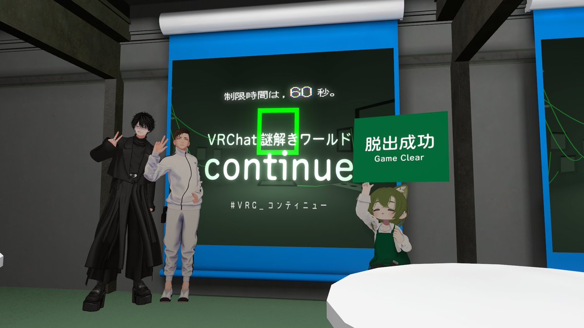 RottenCatVRC's tweet photo. 謎解きワールド continue
無事に脱出成功でした！
めっちゃ楽しかったのと、これ観戦席で見てみたいので未通過のフレンドさんいたらぜひ呼んでほしいです！

おや、この２枚目の写真は…？
#VRC_コンティニュー https://t.co/jigYwCZqfc