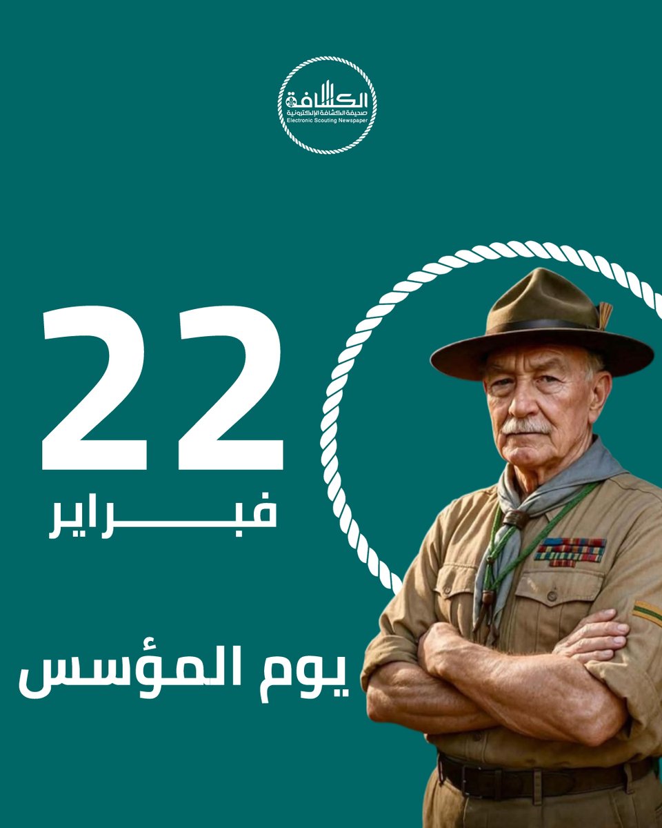 صحيفة الكشافة | SCOUT tweet media