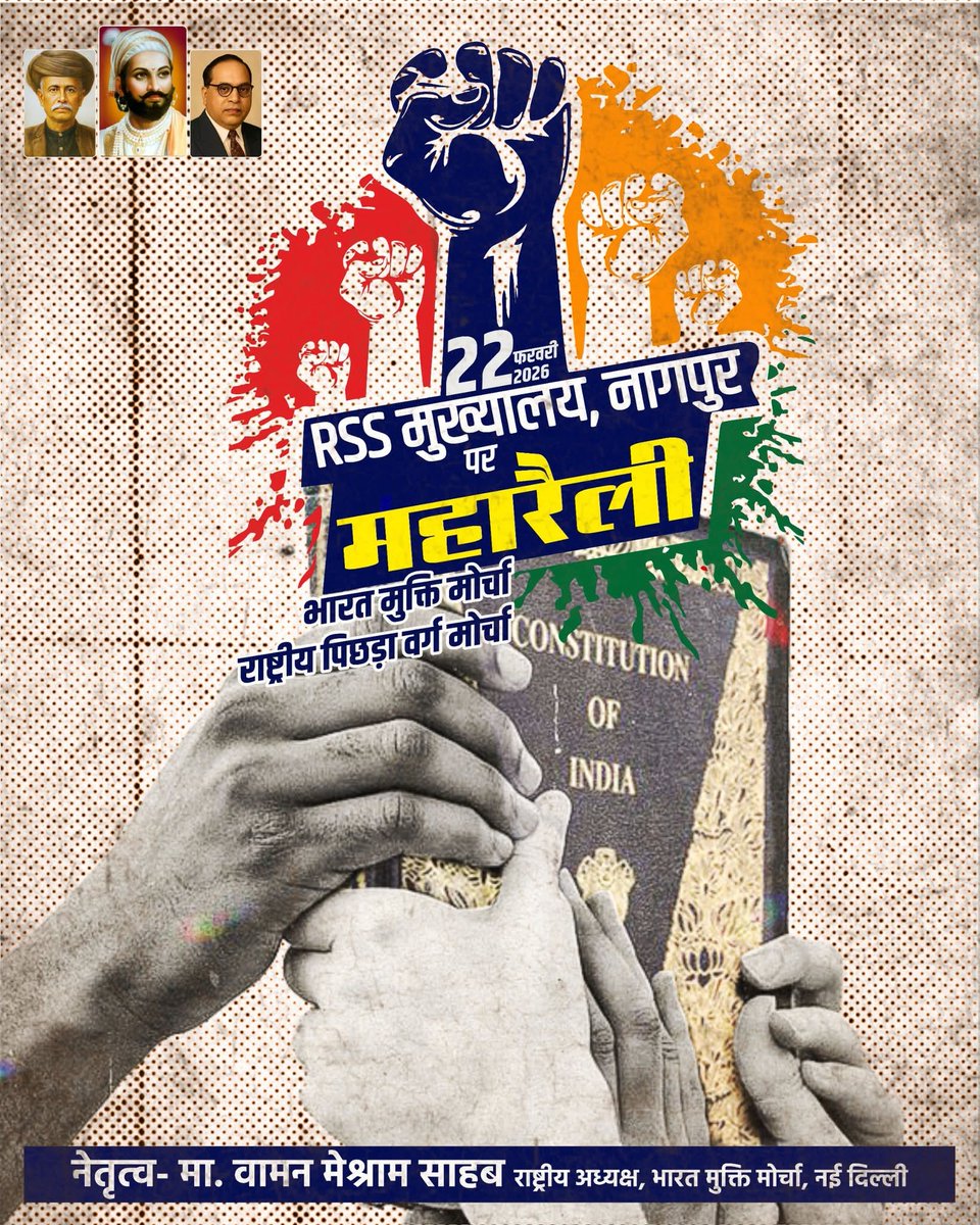 वामन मेश्राम जी के नेतृत्व में नागपुर में ऐतिहासिक जुटान। लाखों लोग जनआवाज़ बनकर पहुँचे।
#संघ_मुख्यालय_पर_महामोर्चा