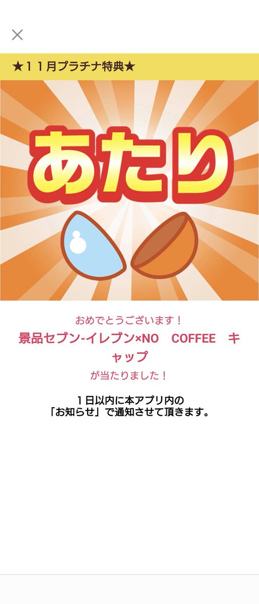 セブンイレブン さまより、先日 抽選で当選した商品が届きました！ 私