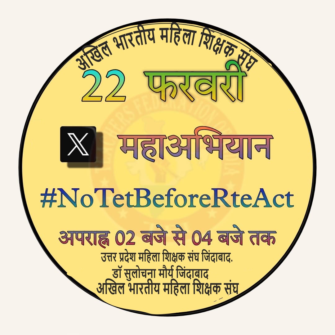 <a href="/narendramodi/">Narendra Modi</a>
<a href="/AmitShah/">Amit Shah</a>
<a href="/rajnathsingh/">Rajnath Singh</a>
<a href="/myogiadityanath/">Yogi Adityanath</a>
<a href="/dpradhanbjp/">Dharmendra Pradhan</a>
<a href="/BJP4India/">BJP</a>
#TET_बाध्यता_समाप्त_करो
#TET_हटाओ_नौकरी_बचाओ
#नौकरी_बचाओ_TET_हटाओ
#TET_अन्याय_हटाओ
#TET_बाध्यता_हटाओ
#महिला_शिक्षक_एकजुट
#TET_के_खिलाफ_महा_अभियान
#TET_अनिवार्यता_रद्द_करो
#शिक्षक_एकता_ज़िंदाबाद