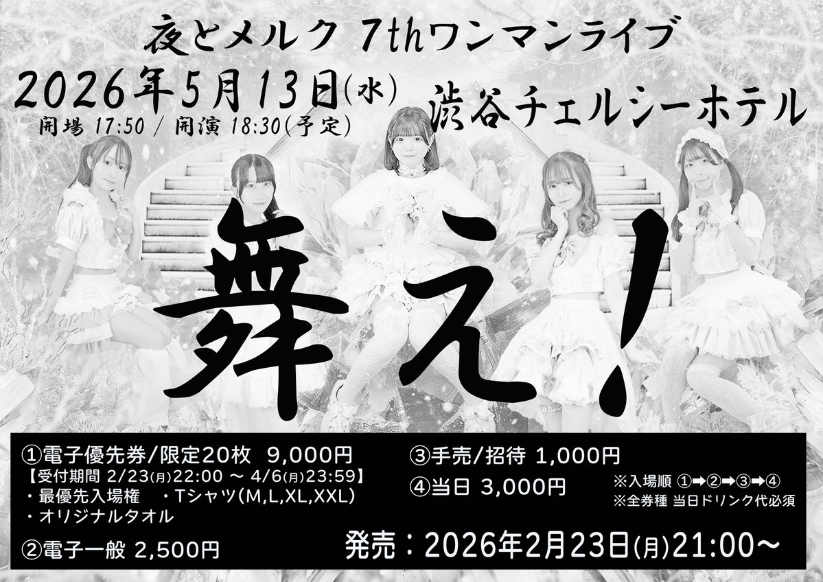 🚨ついにワンマンチケ発しました🚨 私は絶対に成功させたいし来てくれ