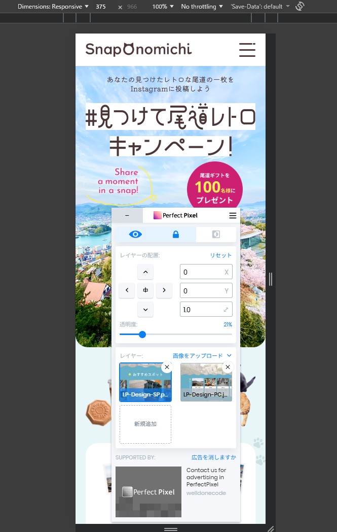 Image for the Tweet beginning: ヘッダーのマージンがズレていた部分があり修正していたところ、途中からPerfect Pixelの画像が表示されなくなってしまいました。新しくインストールしたLive Previewの設定が関係あるかもしれないので、明日拡張機能を見直してみます。#デイトラ #Web制作 