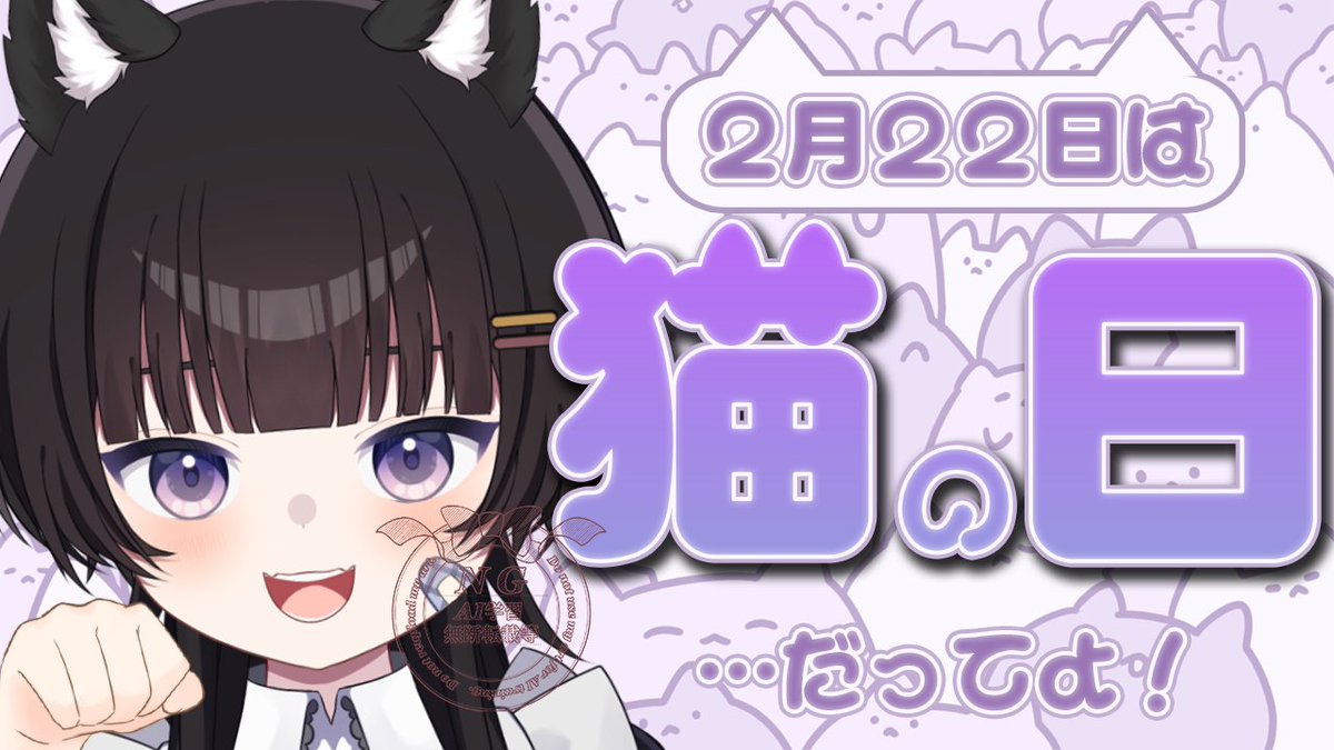 配信ありがと🐈💙 語尾にゃは…結構SAN値削れたけど楽しかった