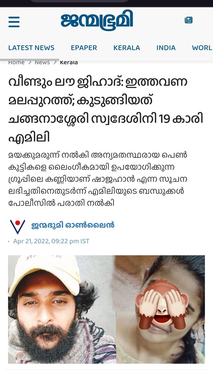 ചങ്ങനാശ്ശേരിയിൽ 2022 ഇൽ നടന്ന ഒരു ലൗ ജിഹാദ്. 
കഥാനായകനായ ഷാജഹാൻ ലവ് ജിഹാദ് മാഫിയയിലെ കണ്ണി.
#KeralaStory #TheKeralaStory2