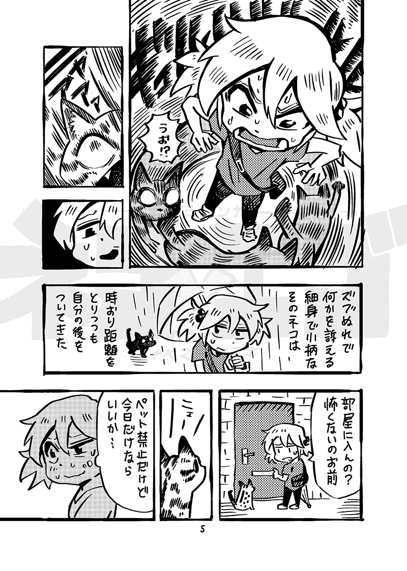 ネコとエゴ(2/10) 
