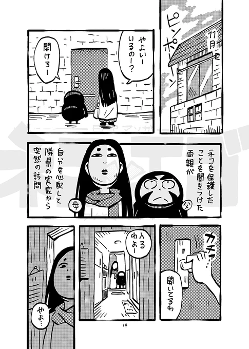ネコとエゴ(5/10) 