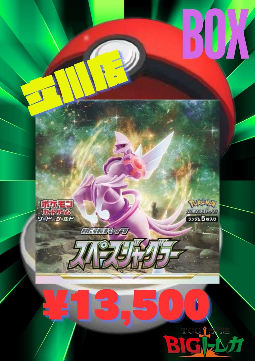 🦀強化買取中🍾 ポケモンカード スペースジャグラー ¥13,500