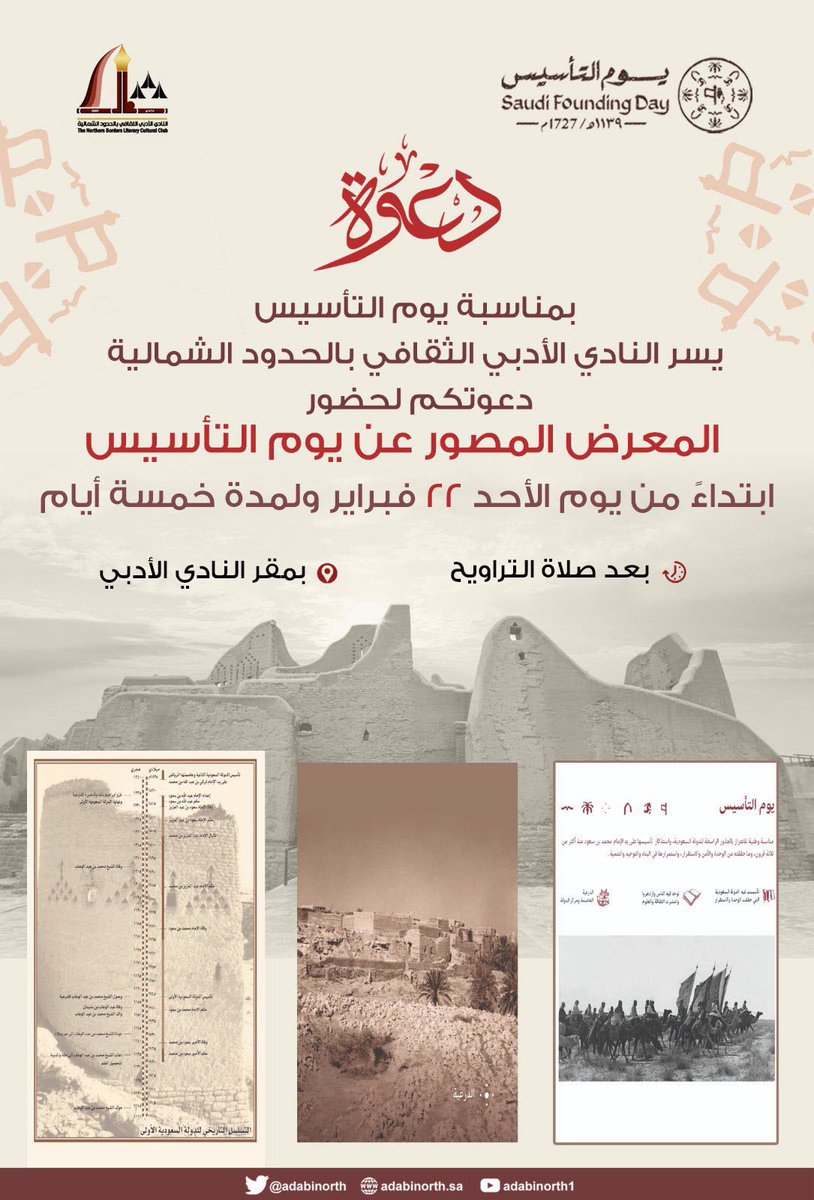 أدبي الشمالية tweet media