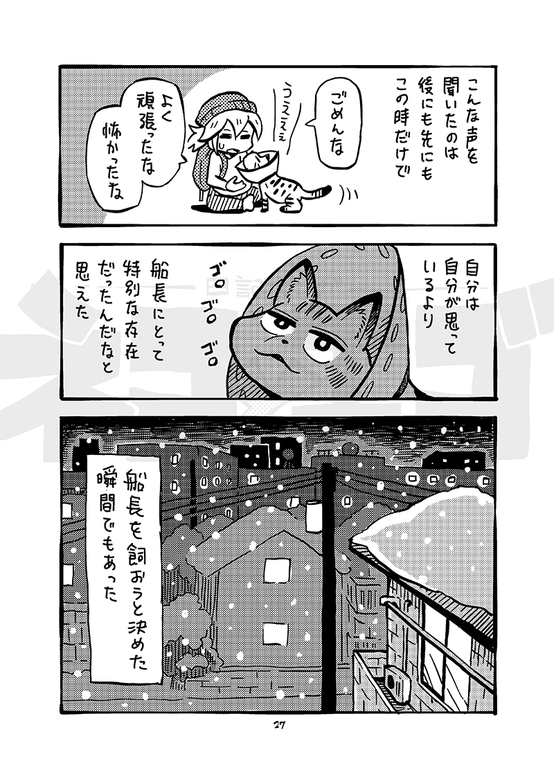 ネコとエゴ(8/10) 
