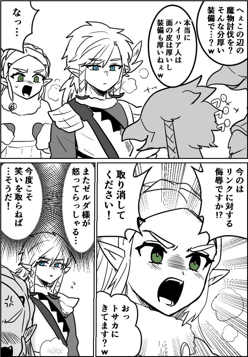 トリハダを立てるリト族 