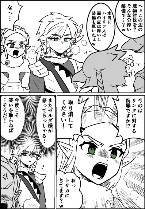 トリハダを立てるリト族 