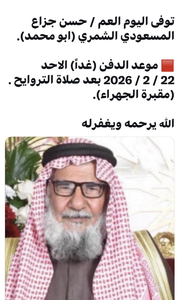 رحمة الله عليه وتغمده بواسع الرحمه..