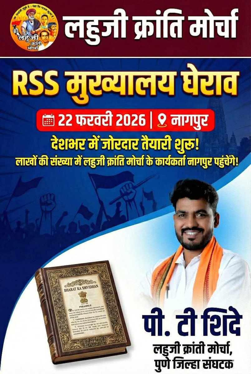 जनशक्ति का महासागर नागपुर की ओर। लोकतांत्रिक मूल्यों के समर्थन में विशाल मोर्चा।
#संघ_मुख्यालय_पर_महामोर्चा