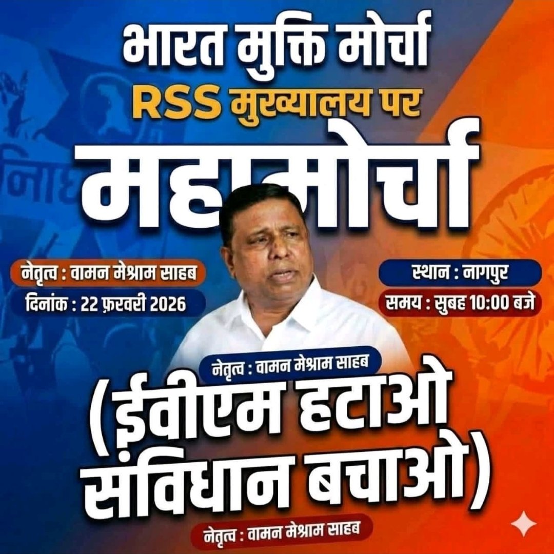 LUCKYKOHIN59922's tweet photo. बोलने को तो कोई भी बोल सकता है #rss के खिलाफ लेकिन मोर्चा तो सिर्फ #WamanMeshram साहब ही निकाल सकते है
#ChaloNagpur #22FebNagpurChalo #MarchOnRSS #RSSHeadquarterGherao #BAMCEF #BharatMuktiMorcha #WamanMeshram #MulnivasiKranti #BanEVM_SaveDemocracy #JayBhim #NagpurLive https://t.co/JtTg2w6c2Q