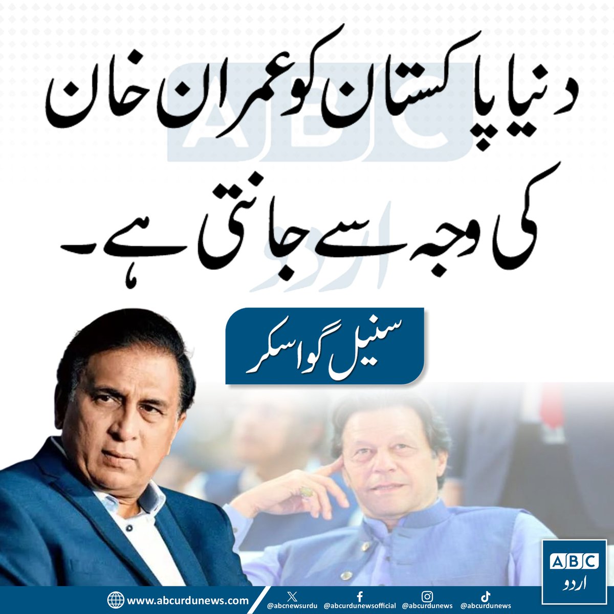 سنیل گواسکر 🔥