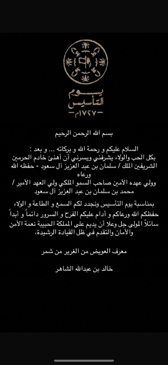 عزام بن خالد الشاهر tweet media