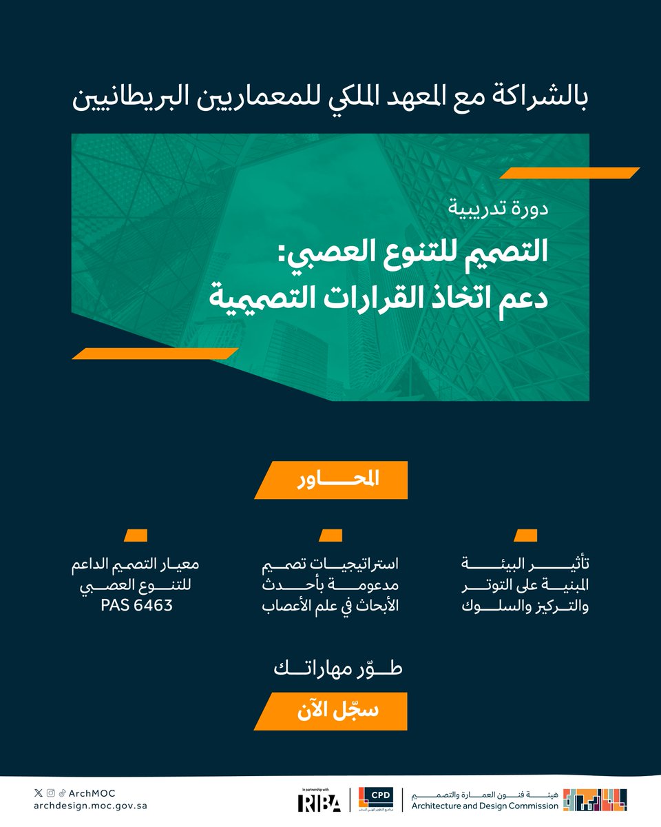 هيئة فنون العمارة والتصميم tweet media