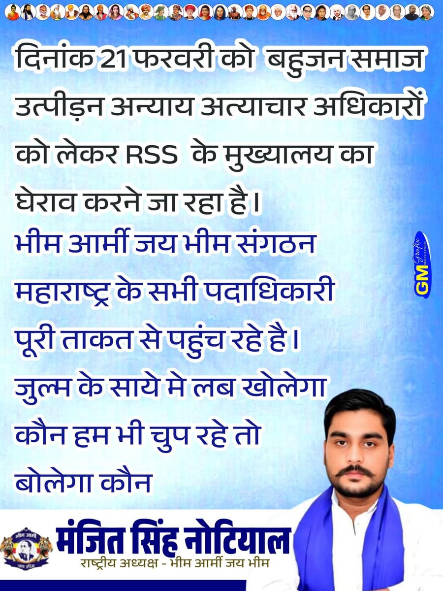 breakingnews

भीम आर्मी जय भीम के राष्ट्रीय अध्यक्ष मंजीत सिंह नौटियाल जी की अपील कल Rss मुख्यालय घेराव करने पहुंचे।

#संघ_मुख्यालय_पर_महामोर्चा