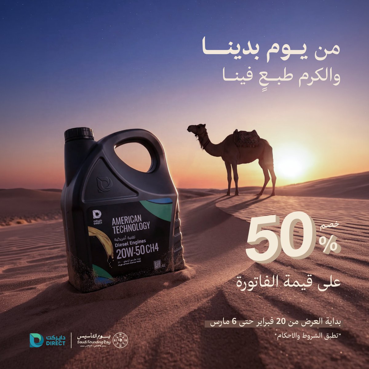 DirectStations's tweet photo. من بدينا  والكرم طبعٍ فينا
وعلى نهج الأوّلين نمشي بخُطى ثابته

احتفالاً بيوم التأسيس السعودي ..
خصم 50% على قيمة الفاتورة عند استخدام احد منتجات دايركت

#يوم_التاسيس https://t.co/Q0EtubEH9S