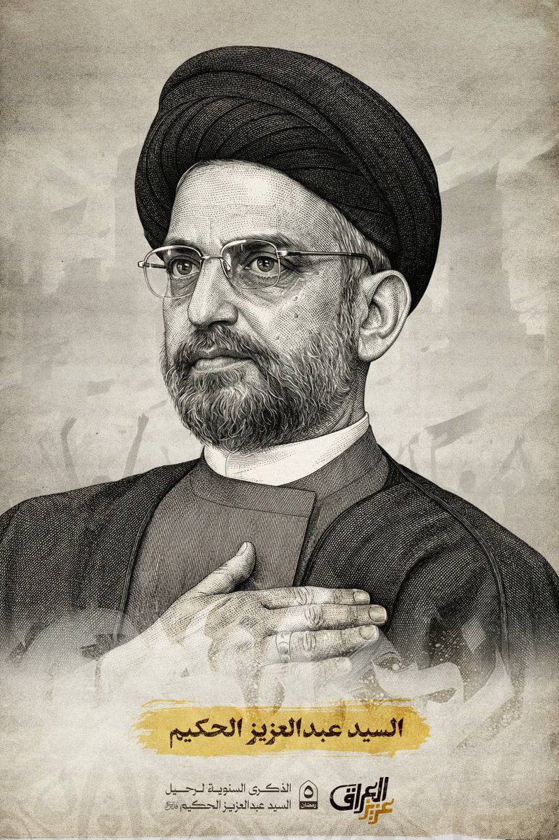 #عزيز_العراق 
#٥رمضان