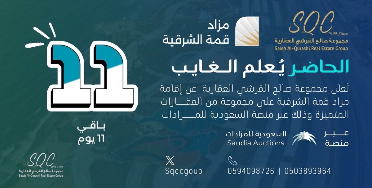 مجموعة صالح القرشي العقارية tweet media