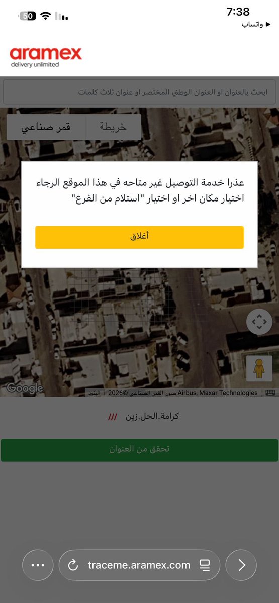 kd_autumn's tweet photo. @Aramex_KSA لو سمحت وصلتني رسالة فيها رابط احدد الموقع وتطلع لي هذي الرسالة مع العلم دائمًا اطلب وتوصلون لنفس الموقع
هل توصلني لو ما ضبطت الموقع بالرابط؟ https://t.co/S9WdOy9wMx