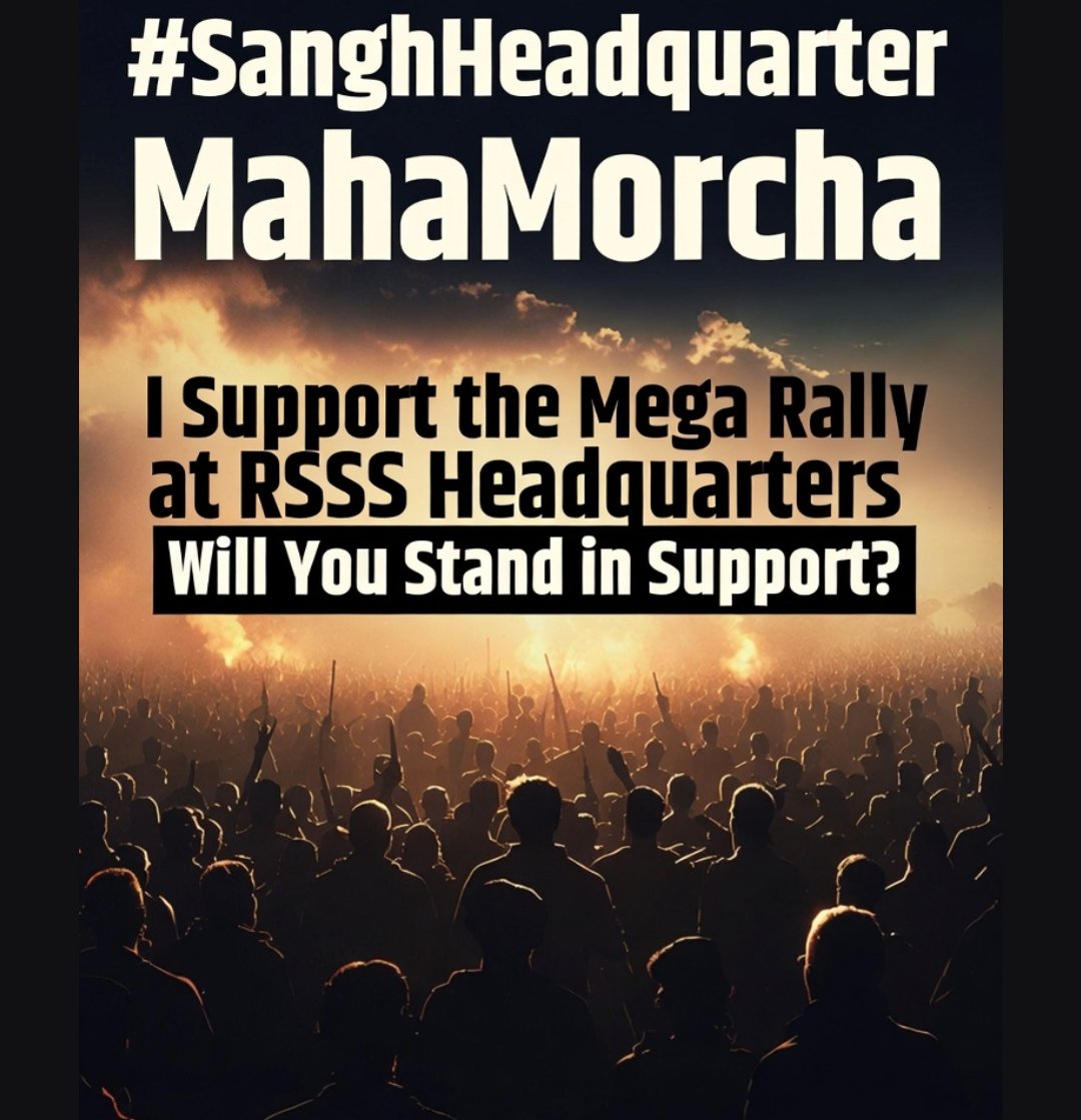 #संघ_मुख्यालय_पर_महामोर्चा