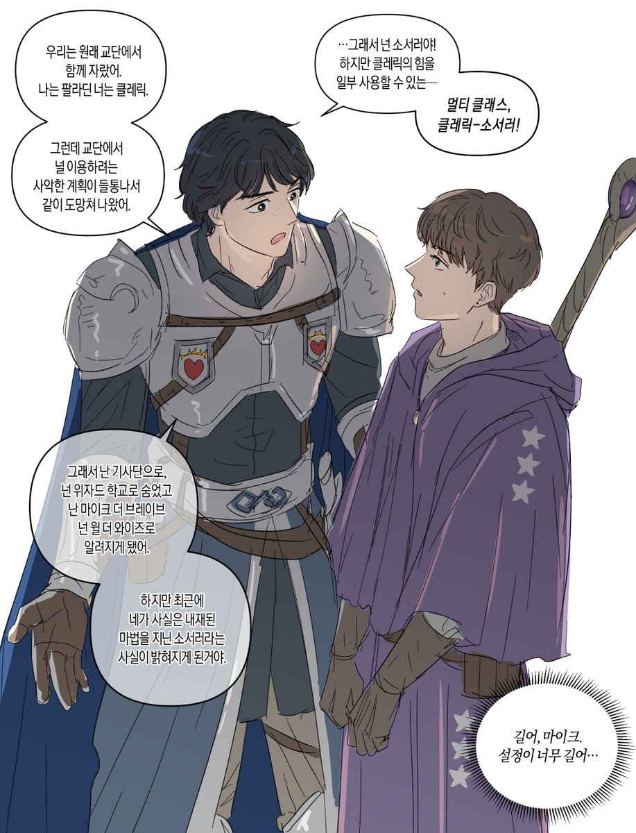 마이크의 디앤디 팬픽에 책빙의 당한 윌