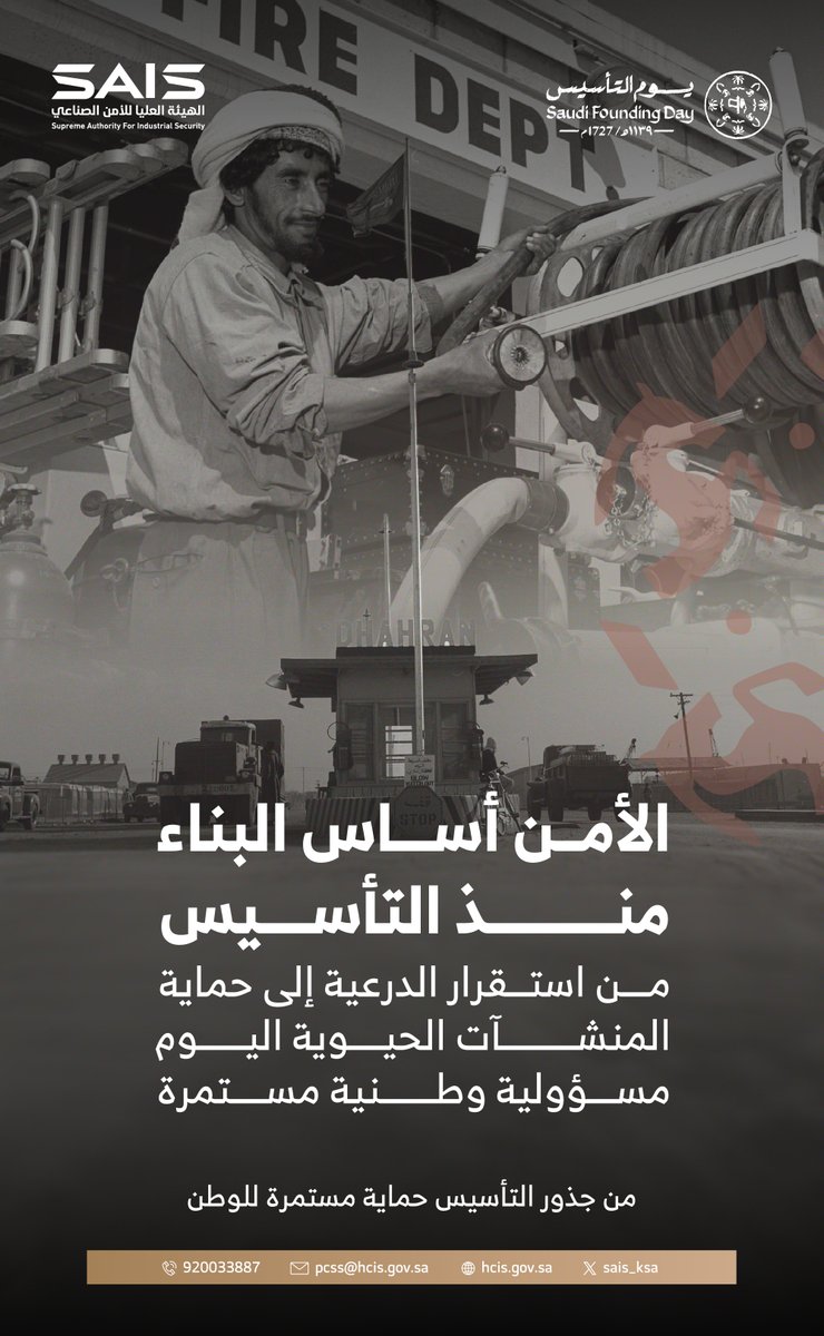 الهيئة العليا للأمن الصناعي tweet media