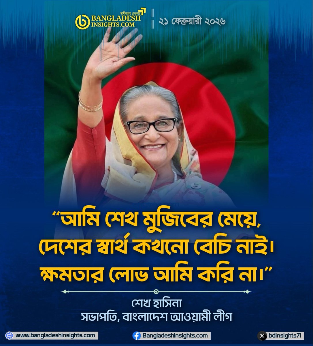 𝗕𝗮𝗻𝗴𝗹𝗮𝗱𝗲𝘀𝗵𝗜𝗻𝘀𝗶𝗴𝗵𝘁𝘀.𝐜𝐨𝐦 tweet media