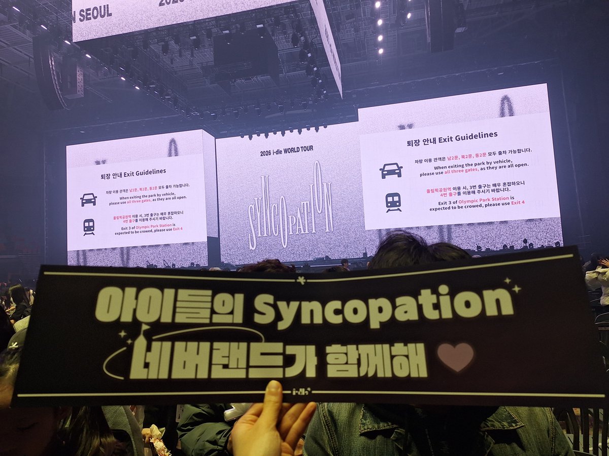 2026년 2월 21일, 아이들 단콘. 여기가 내 인생의 SYNCOPATION.
나는 오늘, 좋아하는 것 속에서 완전히 살아 있었다