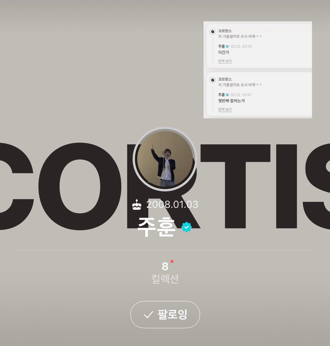 jcortish's tweet image. 김주훈 츤데레 뭔데 ♡ﾞ

ㄴ  바꾼 향수 알려주겠다 말해주고 지킨 다음
     🐢   혹시 궁금할까봐 아님말고

ㄴ  코어가 거셀 프사로 해주라니깐 20분째 기다리다
      🐢   이건가