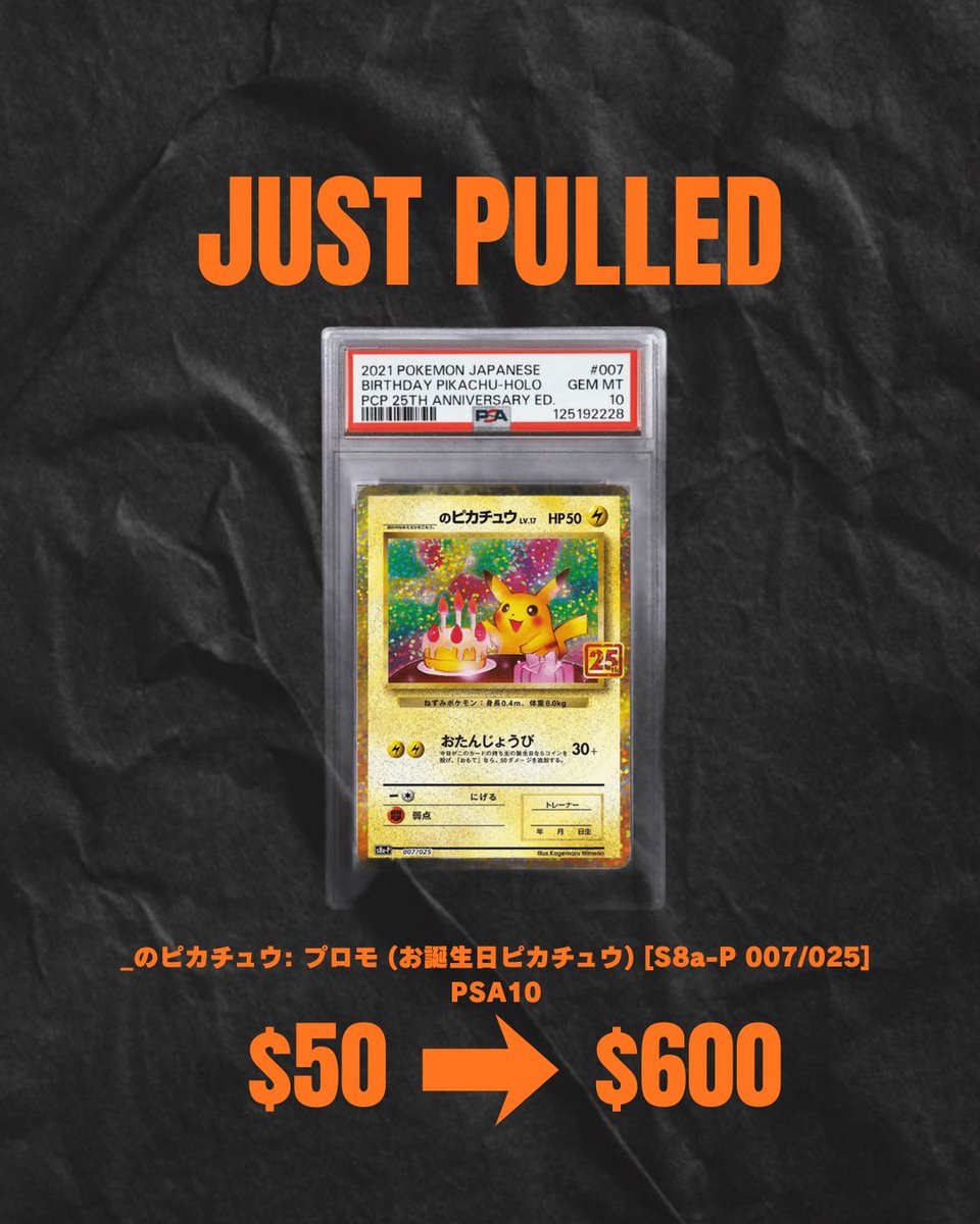 Just Pulled!!! User pulled _のピカチュウ: プロモ (お誕生日