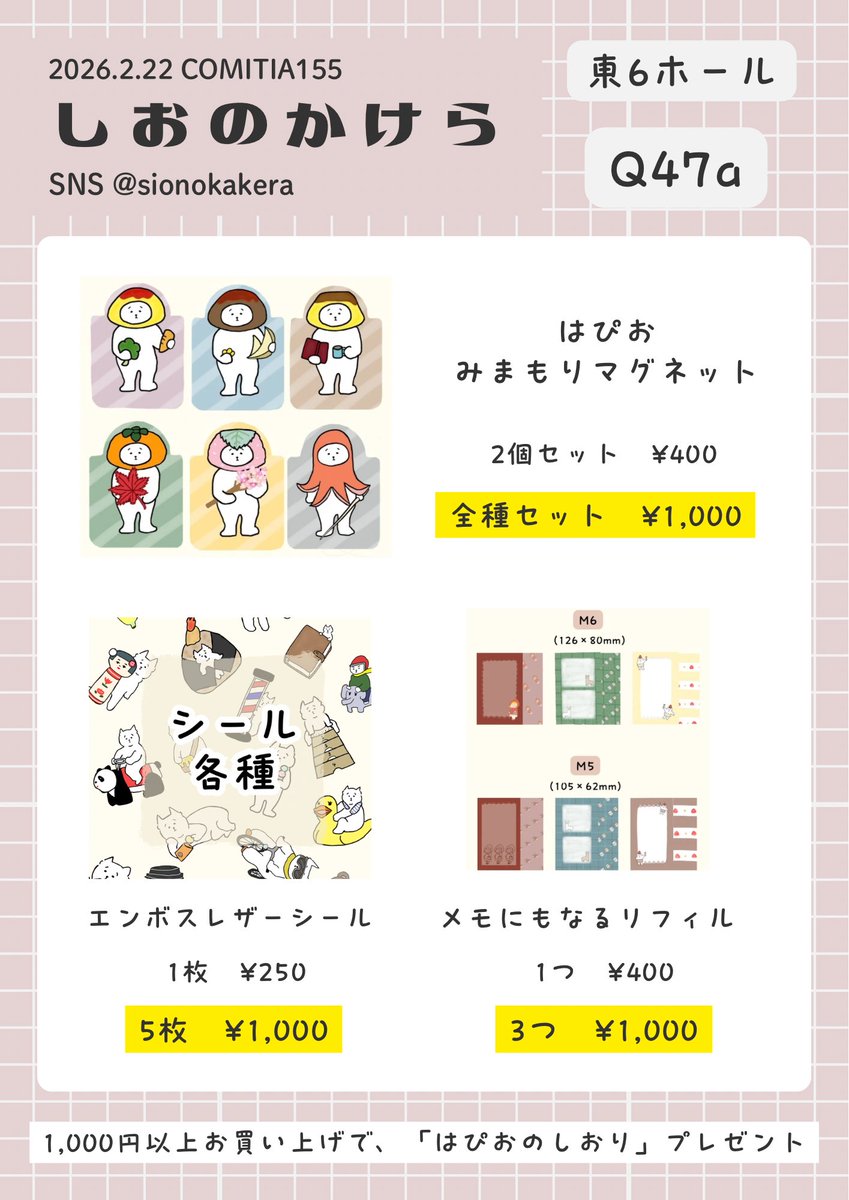 siosan_note's tweet photo. ジャンルはエッセイですが、グッズも置いてます✨（シールだけ少なめですが）

よかったら、通りすがりに見ていってもらえると嬉しいです☺️

1,000円以上お買い上げで「しおり」プレゼント🎁ZINEの購入でもOKです。

#コミティア155お品書き #コミティア #COMITIA155お品書き #COMITIA https://t.co/8Rlps3wjr7