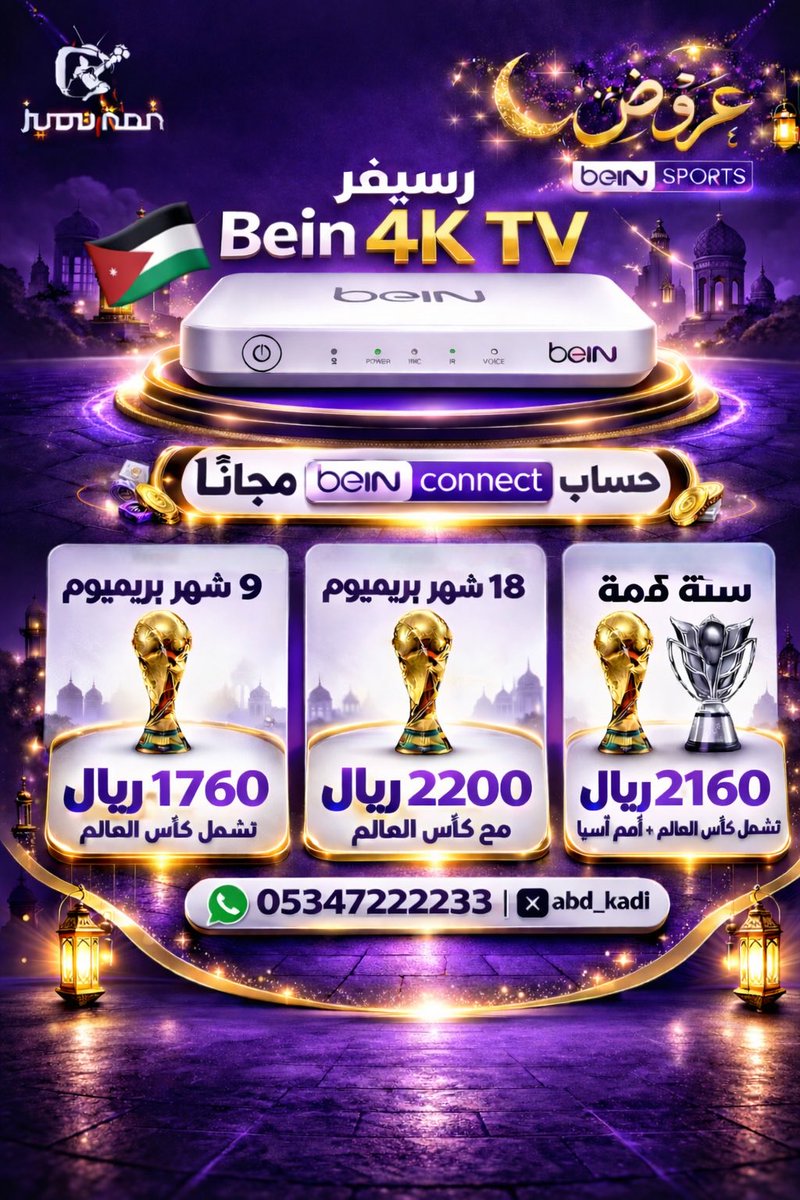 قمة تميز قنوات بي ان | bein tweet media