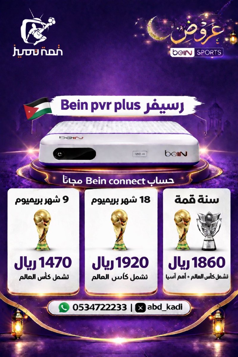 قمة تميز قنوات بي ان | bein tweet media