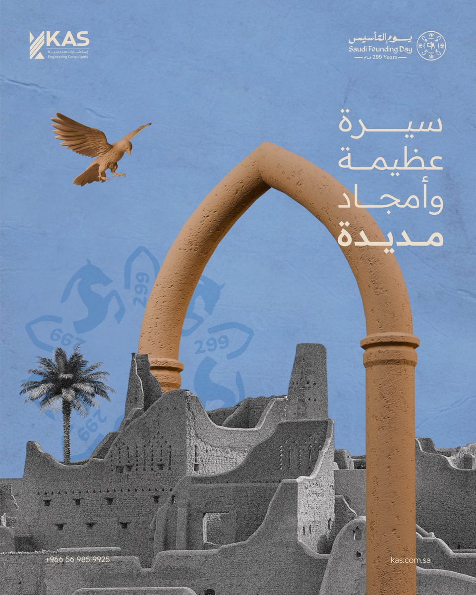 kas_arch's tweet photo. #يوم_التأسيس_السعودي 

كاس للاستشارات الهندسية
KAS Engineering consultants 

#السعودية
#رؤية_2030
#مشاريع_السعودية
#القطاع_الهندسي
#تطوير_عمراني
#بنية_تحتية
#EngineeringConsultants
#Engineering
#CivilEngineering
#ProjectManagement
#Construction
#Architecture https://t.co/CA5gw8AQOu