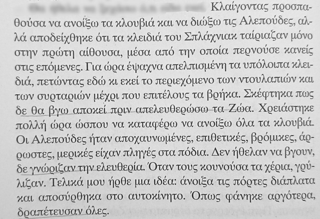 Μέχρι όλα να είναι ελεύθερα!
