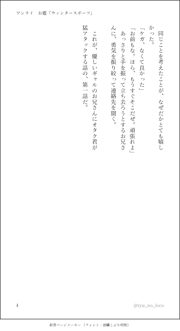 遅刻ですみません！いつも開催ありがとうございます！
「ウィンタースポーツ」たぶん1時間4ページ
#主カミュ版深夜の真剣お絵かき60分一本勝負
謎の現パロ。これはギャルなんですか？
タグ付け忘れで再投稿です申し訳ありません🙇