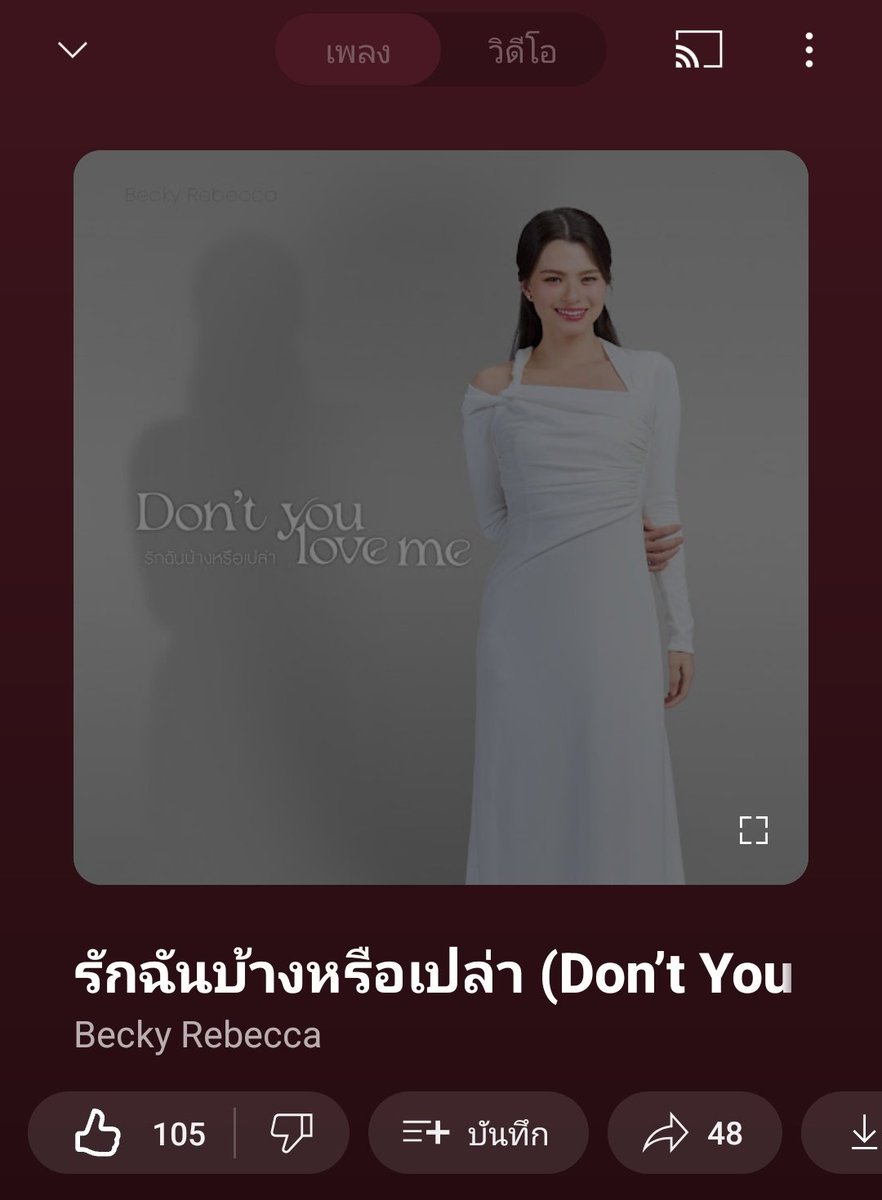 freenbeckfc's tweet image. รักฉันบ้างหรือเปล่า (Don’t you love me)
Artist : Becky Rebecca

📌 ไปรับฟังกันได้แล้วค่า 🫶🏻🤍🪽
🎧 all streaming platforms

🔴 music.youtube.com/watch?v=NEFjlU…

🟢 open.spotify.com/track/4DdjeJYQ…

#รักฉันบ้างหรือเปล่า
#Beckysangels‌
#วิวาห์ปฐพี
#4Elements #บ้านวาทินวณิช
#NorthStarEntertainment