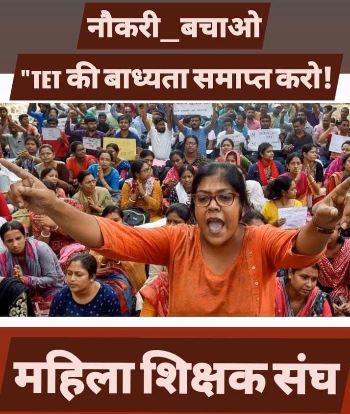 <a href="/narendramodi/">Narendra Modi</a>
<a href="/AmitShah/">Amit Shah</a>
<a href="/rajnathsingh/">Rajnath Singh</a>
<a href="/myogiadityanath/">Yogi Adityanath</a>
<a href="/dpradhanbjp/">Dharmendra Pradhan</a>
<a href="/BJP4India/">BJP</a>
#TET_बाध्यता_समाप्त_करो
#TET_हटाओ_नौकरी_बचाओ
#नौकरी_बचाओ_TET_हटाओ
#TET_अन्याय_हटाओ
#TET_के_खिलाफ_महा_अभियान
#TET_अनिवार्यता_रद्द_करो
#शिक्षक_एकता_ज़िंदाबाद 
#डॉ_सुलोचना_मौर्य_जिंदाबाद