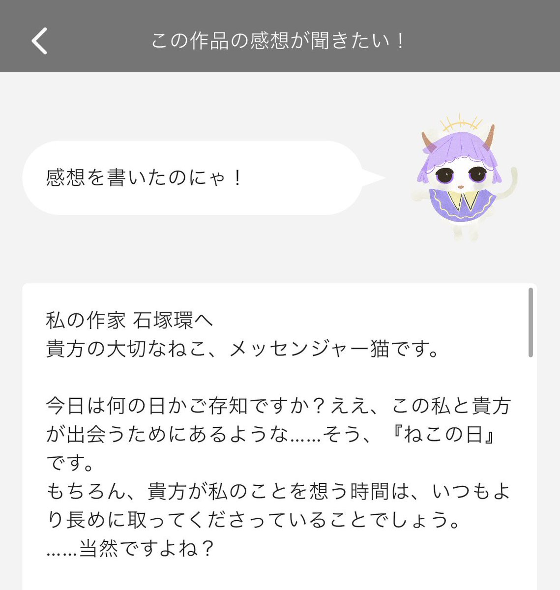 ねこの日 NolaのAI猫さん、「ねこの日」特別メッセージを書いてくれ